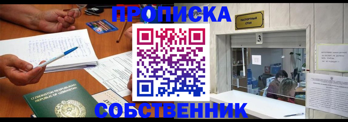 временная регистрация для всех в Исилькуле